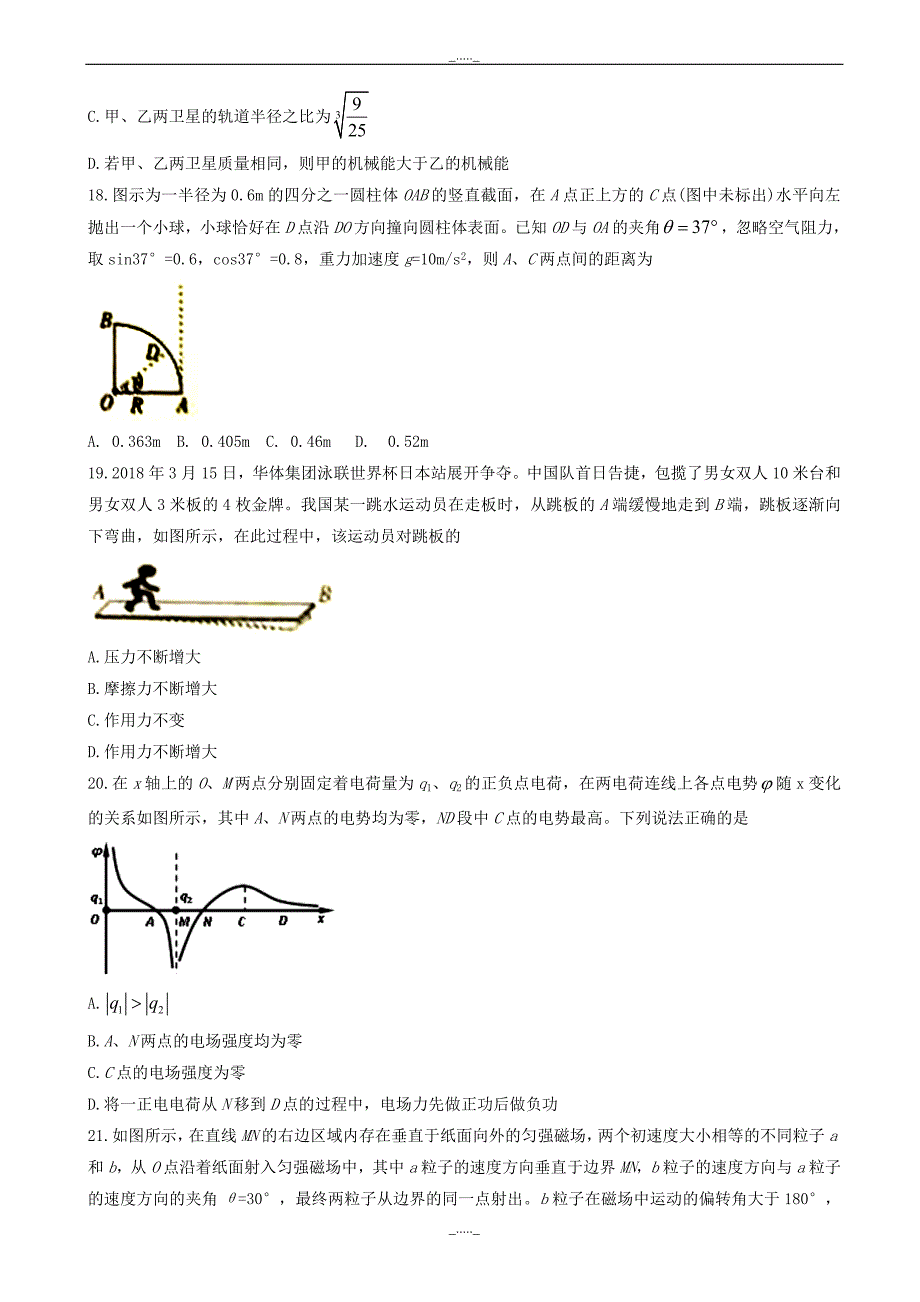 福建省百校高三下学期临考冲刺检测物理试题word版有答案_高三物理试题_第2页