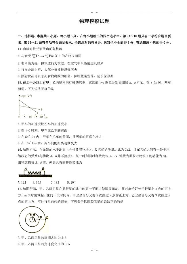 福建省百校高三下学期临考冲刺检测物理试题word版有答案_高三物理试题