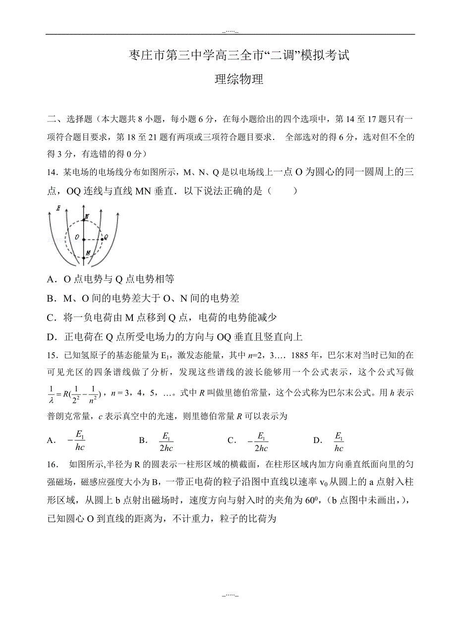 山东省高三全市“二调”模拟考试理综物理试题(有答案)_第1页