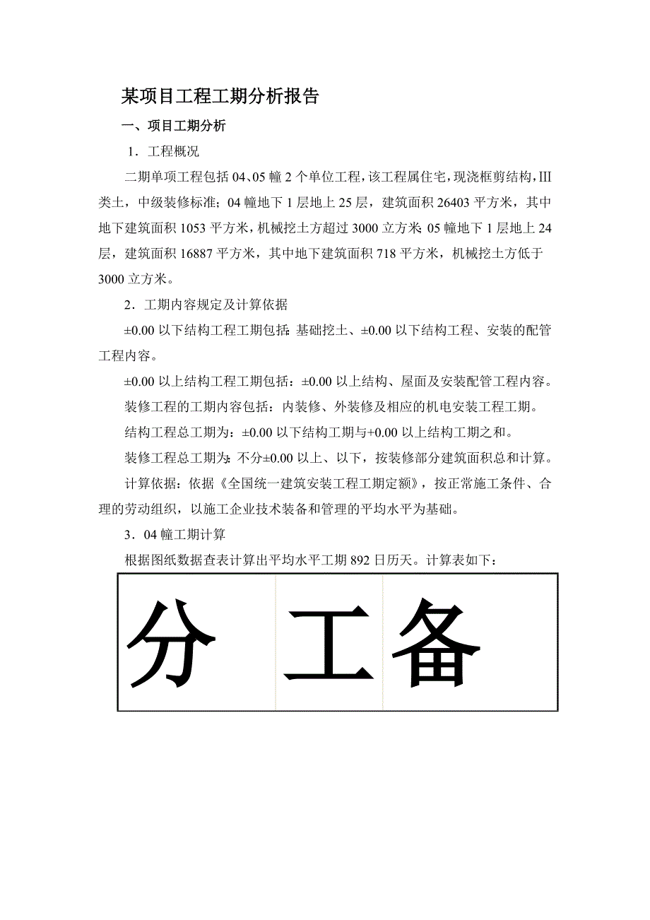 2020年(目标管理）施工进度控制目标的几个要点_第3页