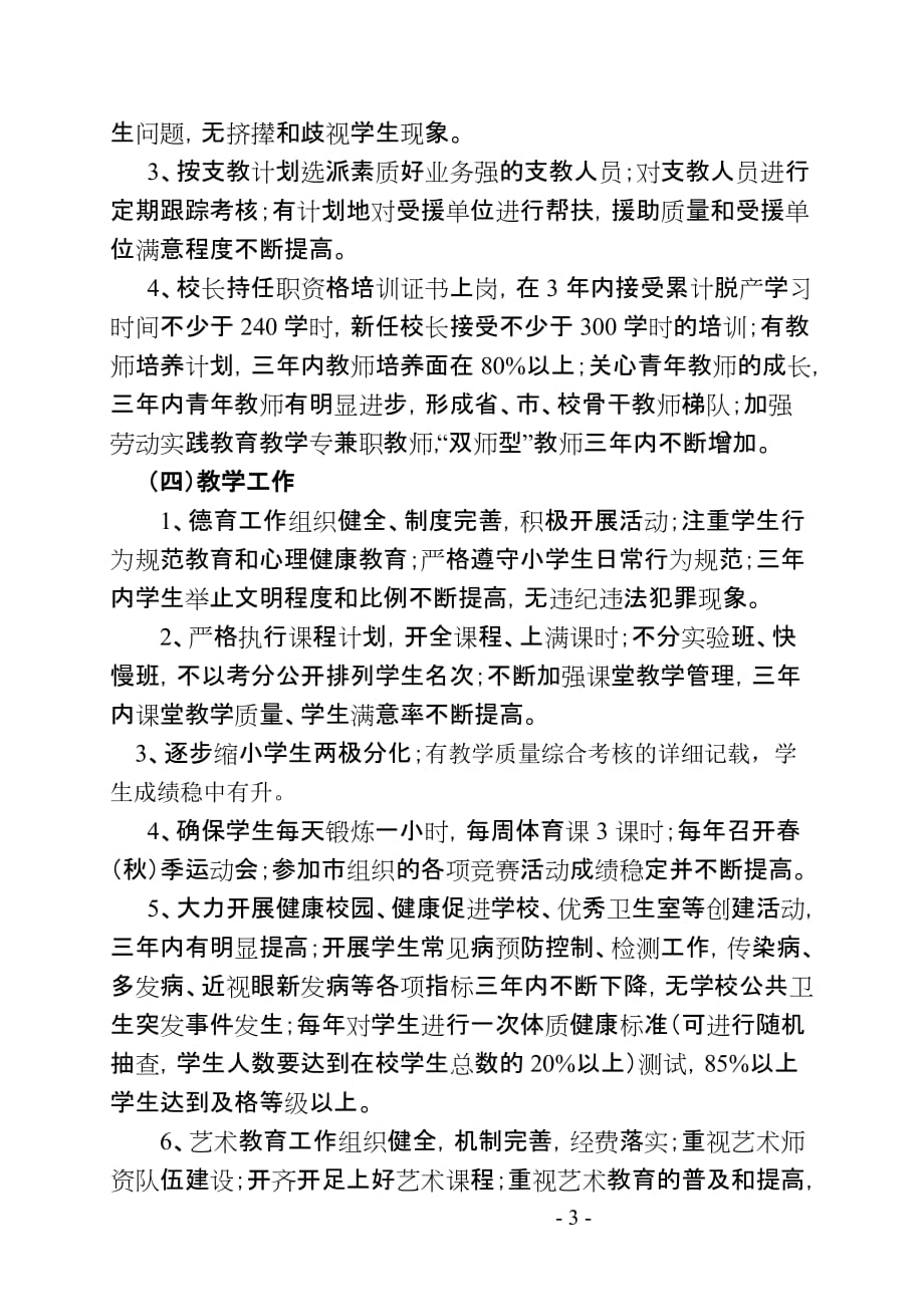2020年(目标管理）牡丹江市东华小学校长岗位任期目标_第3页