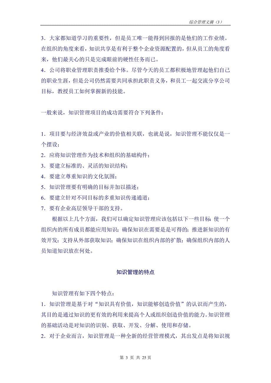 2020年(企业管理案例）企业管理及案例-中兴通讯综合管理文摘-第三期综合管理文摘_第4页