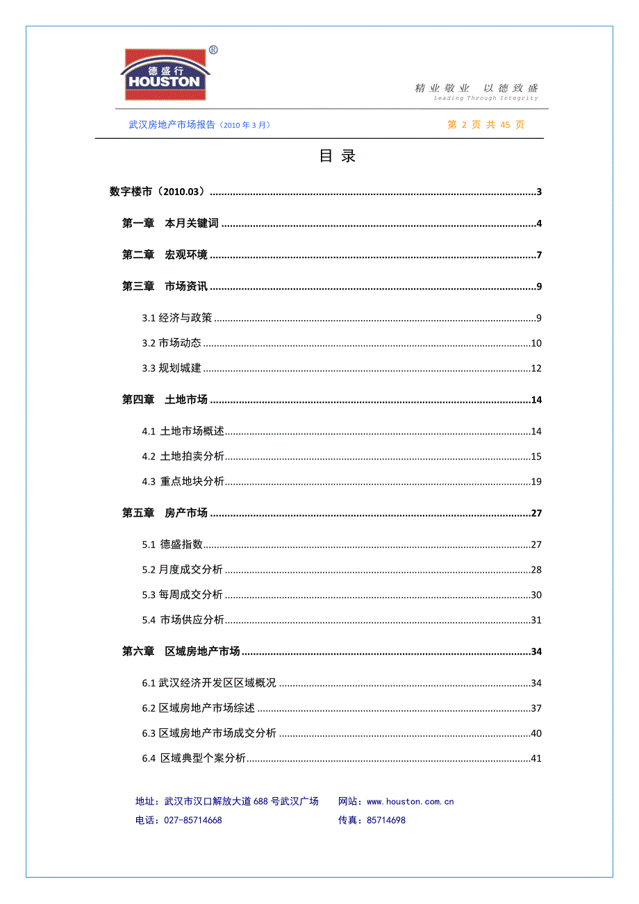 2020年(年度报告）XXXX年4月武汉市房地产市场月度报告_45页_德盛行_第2页