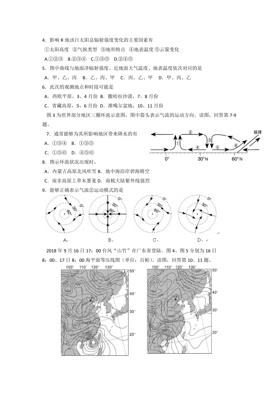 2018-2019学年第一学期高三上地理试题12.doc_第2页