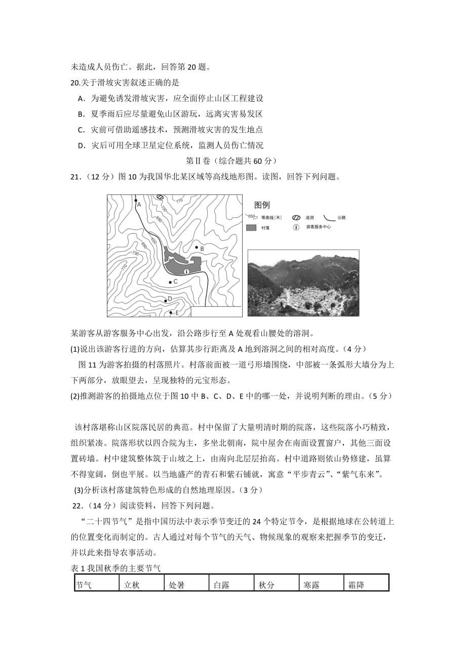 2018-2019学年第一学期高三上地理试题12.doc_第5页