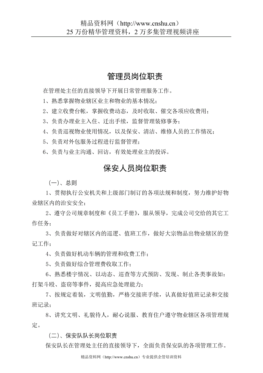 （2020年）内部管理某小区物业管理处内部制度_第2页