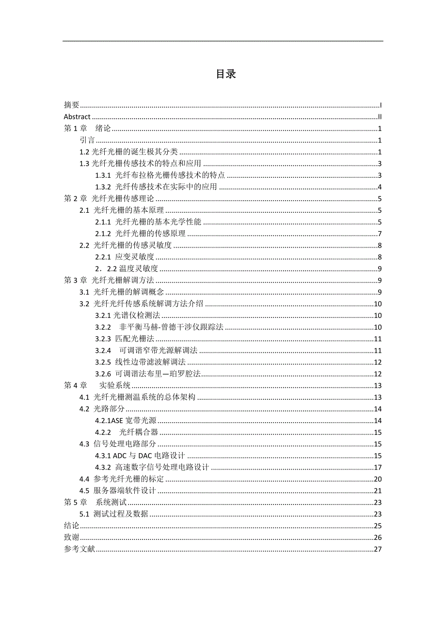 《基于光纤布拉格光栅的实时测温系统的设计》-公开DOC·毕业论文_第2页