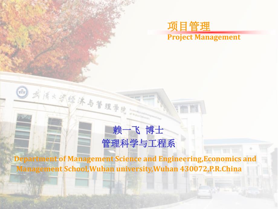 《080820第二章ProjectManager》-精选课件（公开PPT）_第1页