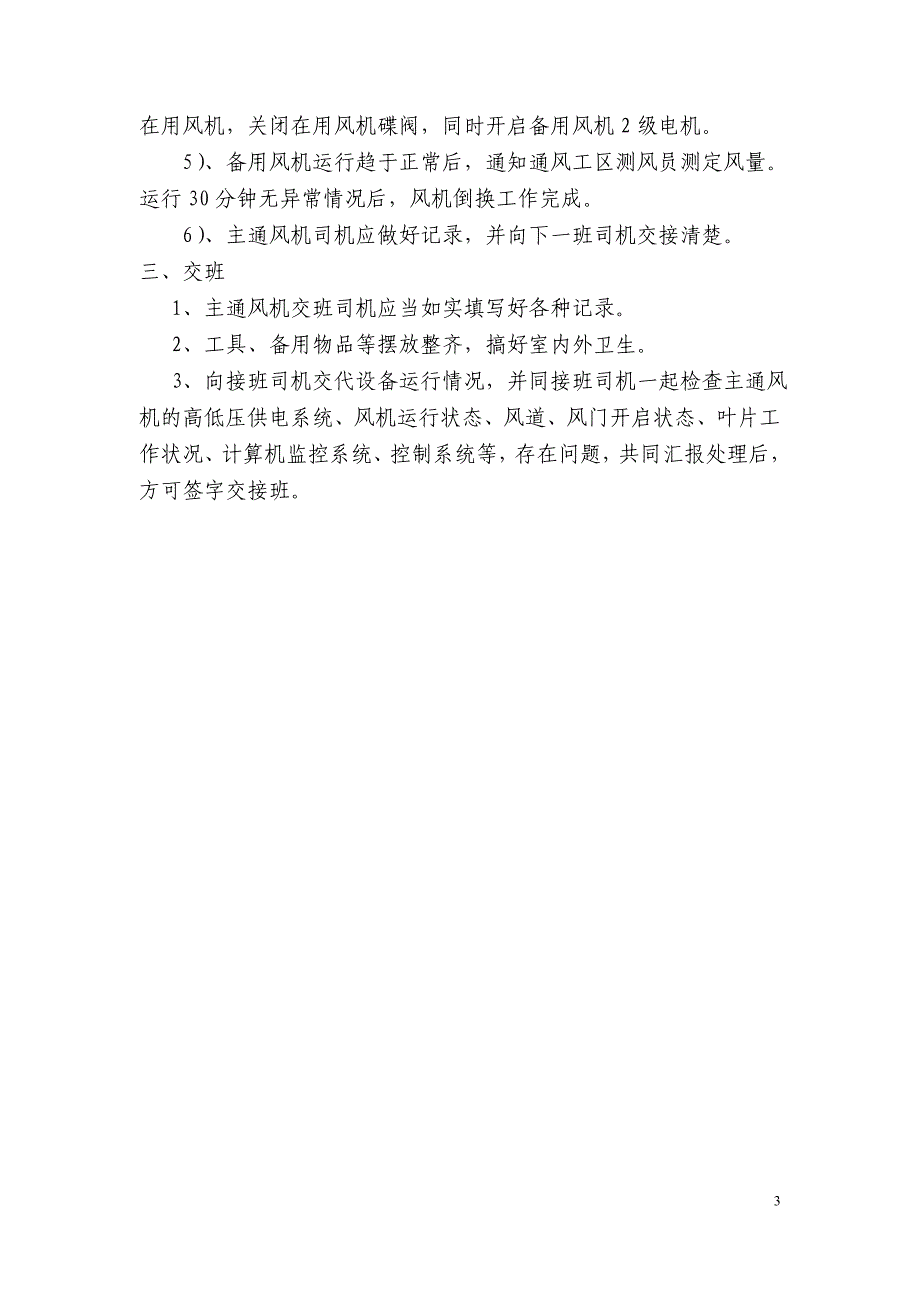 2020年(流程管理）各岗位工作流程_第4页