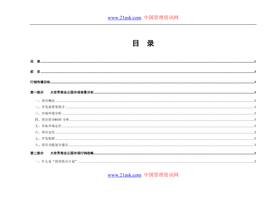 2020年(企划方案)成都大世界企划案_第2页