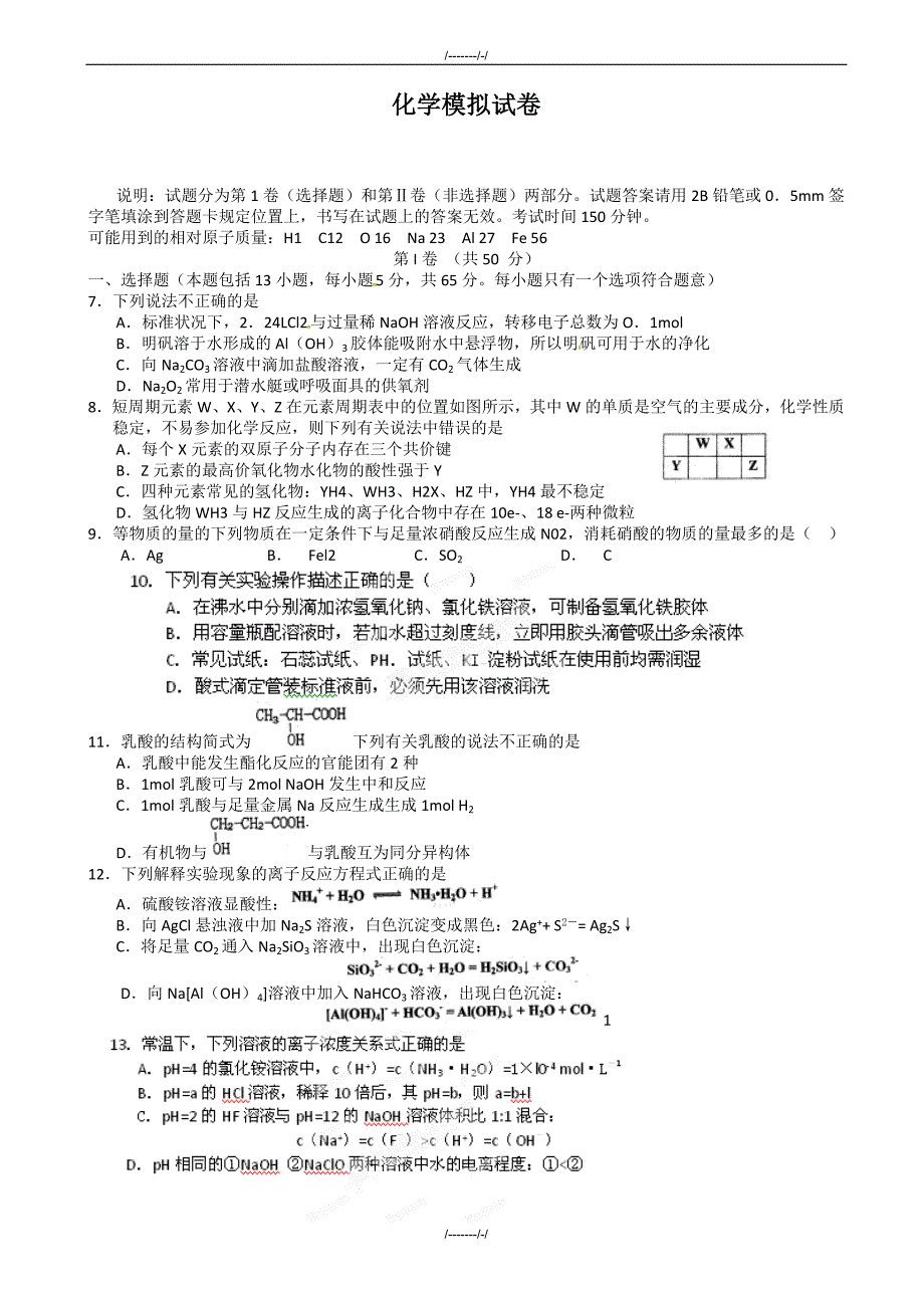 2020届高三第四次诊断模拟考试化学试题(有答案)（加精）_第1页