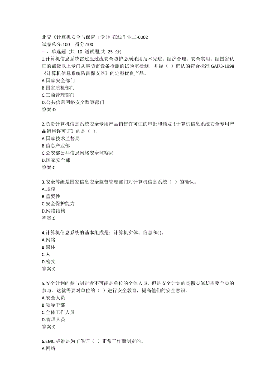 北交《计算机安全与保密（专）》在线作业二-0002_第1页