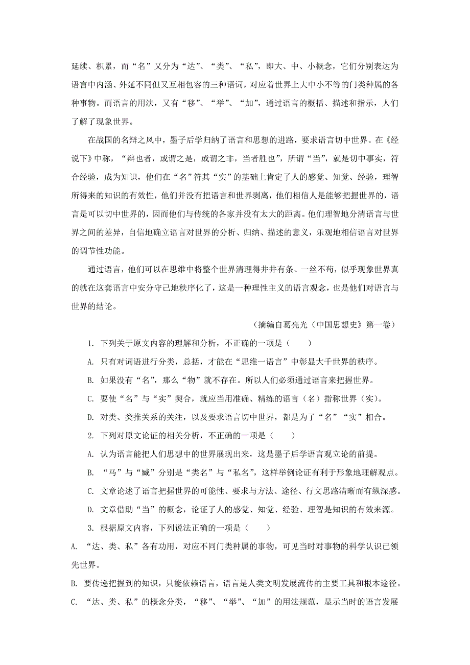 福建省宁德市2019届高三普通高中毕业班第二次（5月）质量检查语文试题（含答案）.doc_第2页