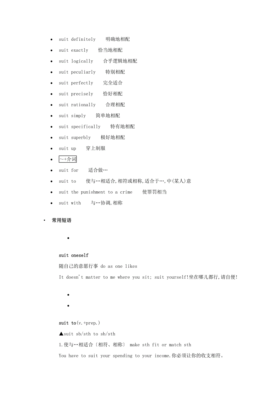 高中英语单词天天记suit素材.docx_第2页