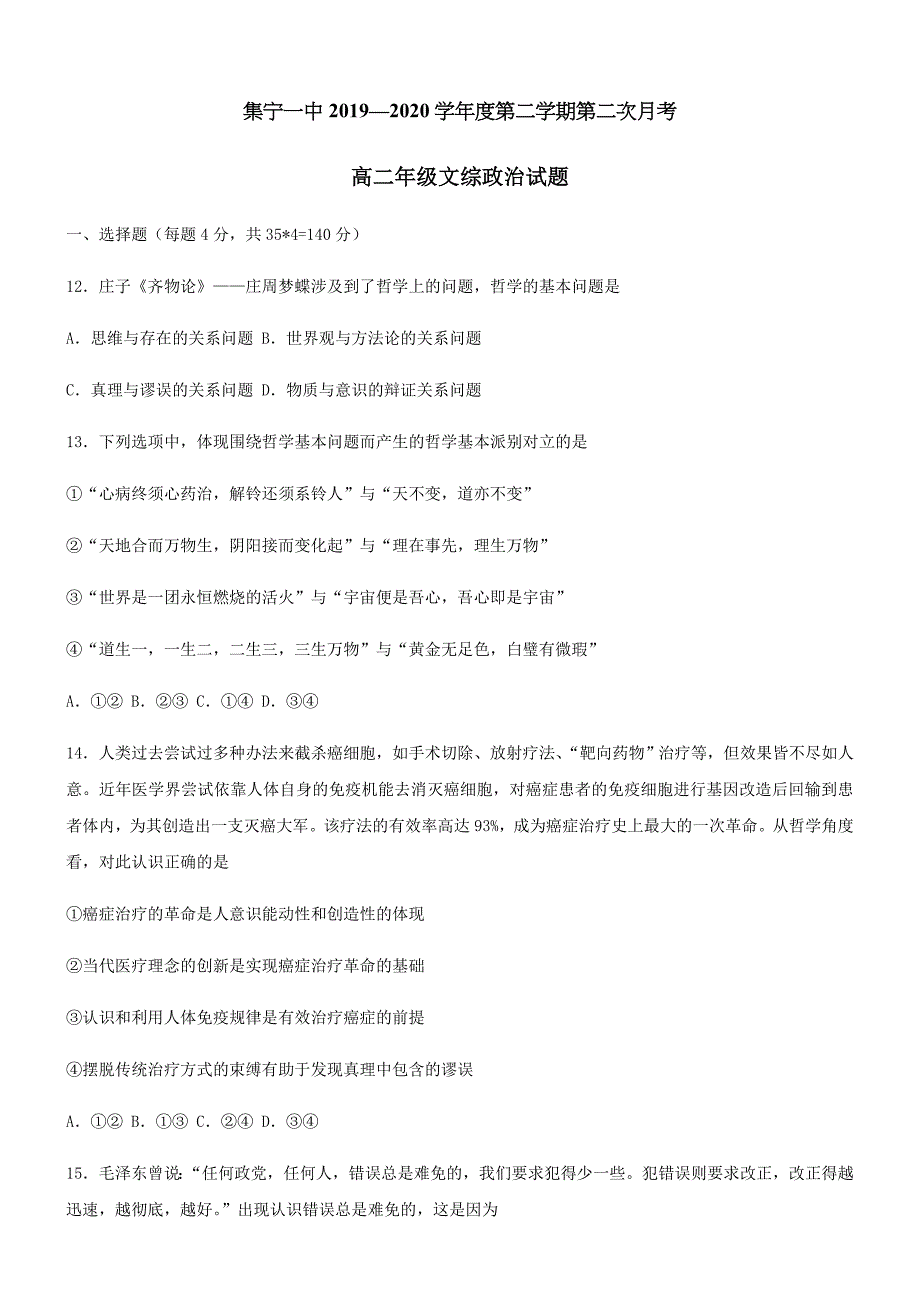 内蒙古（西校区）2019-2020学年高二政治下学期第二次月考试题【含答案】.doc_第1页