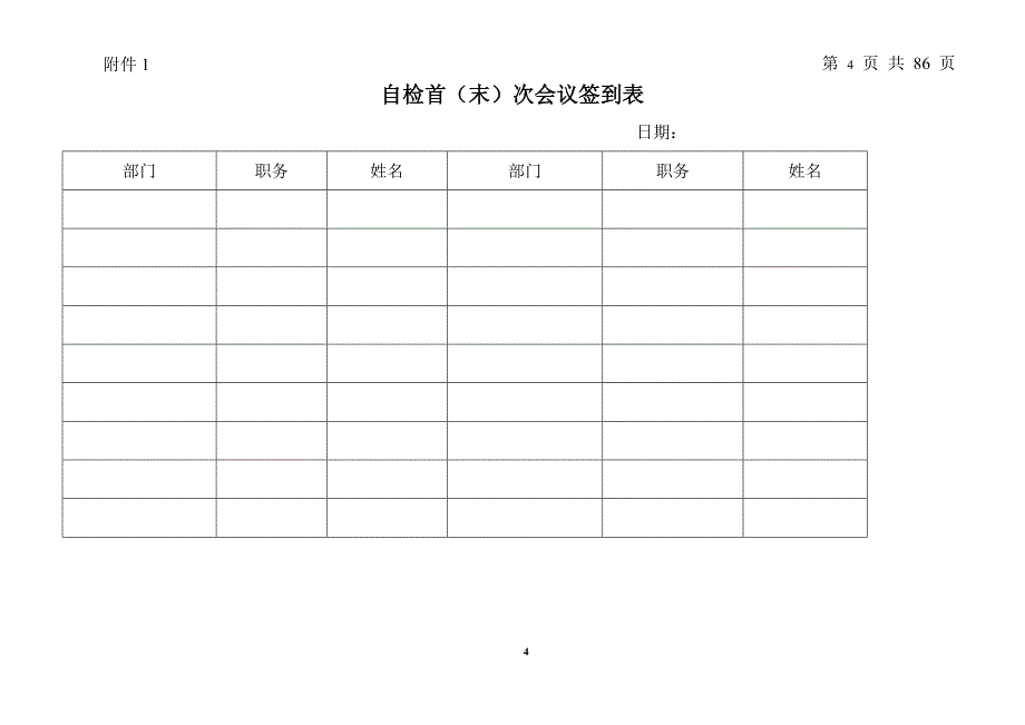 2020年(年度计划）新版GMP年度自检计划_第4页