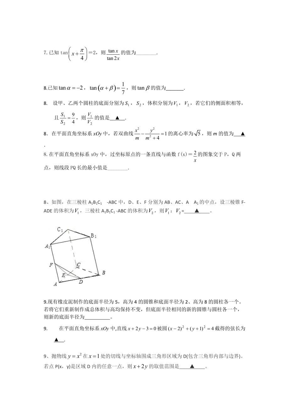 2011-2015江苏省高考题汇编.doc_第5页