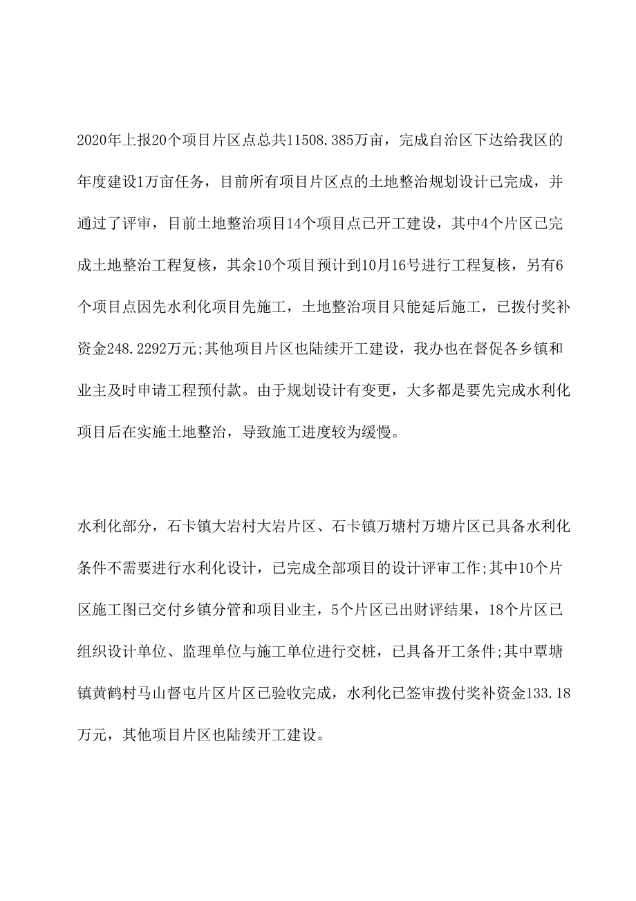 2020年农业农村工作总结及2020年工作计划_第3页