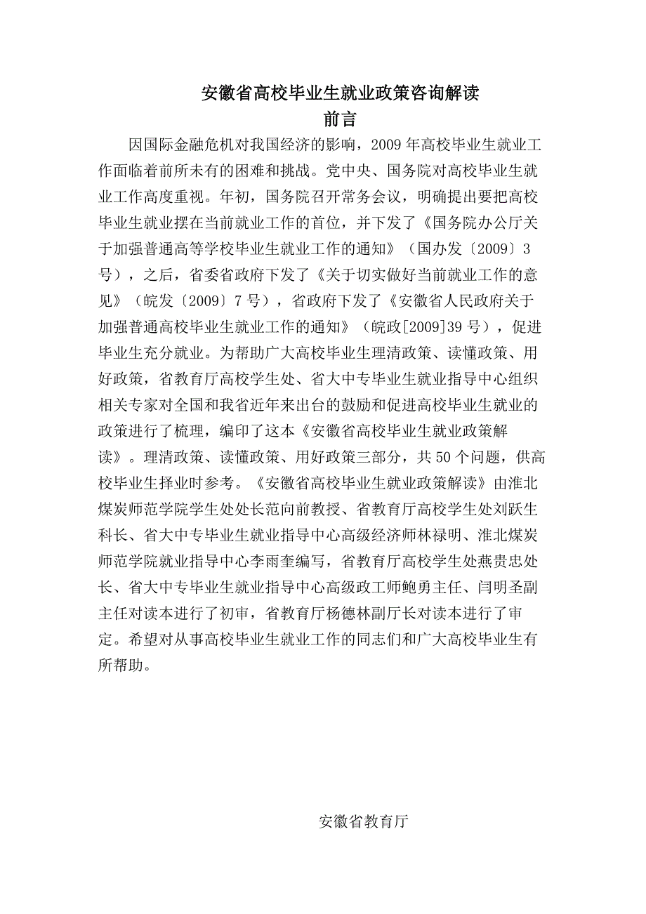 2020年(企业咨询）安徽省高校毕业生就业政策咨询解读_第1页