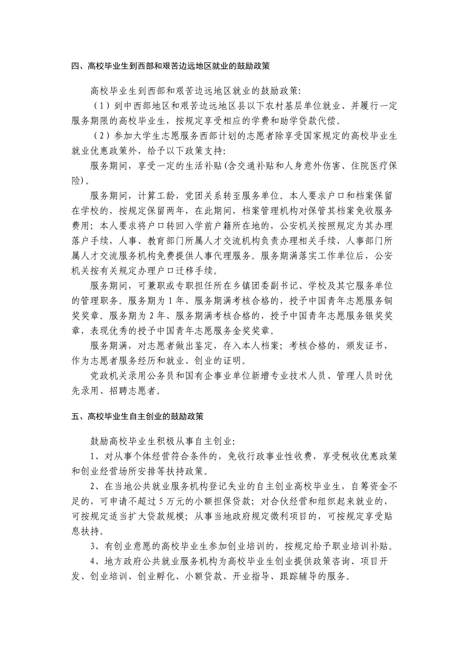 2020年(企业咨询）安徽省高校毕业生就业政策咨询解读_第4页