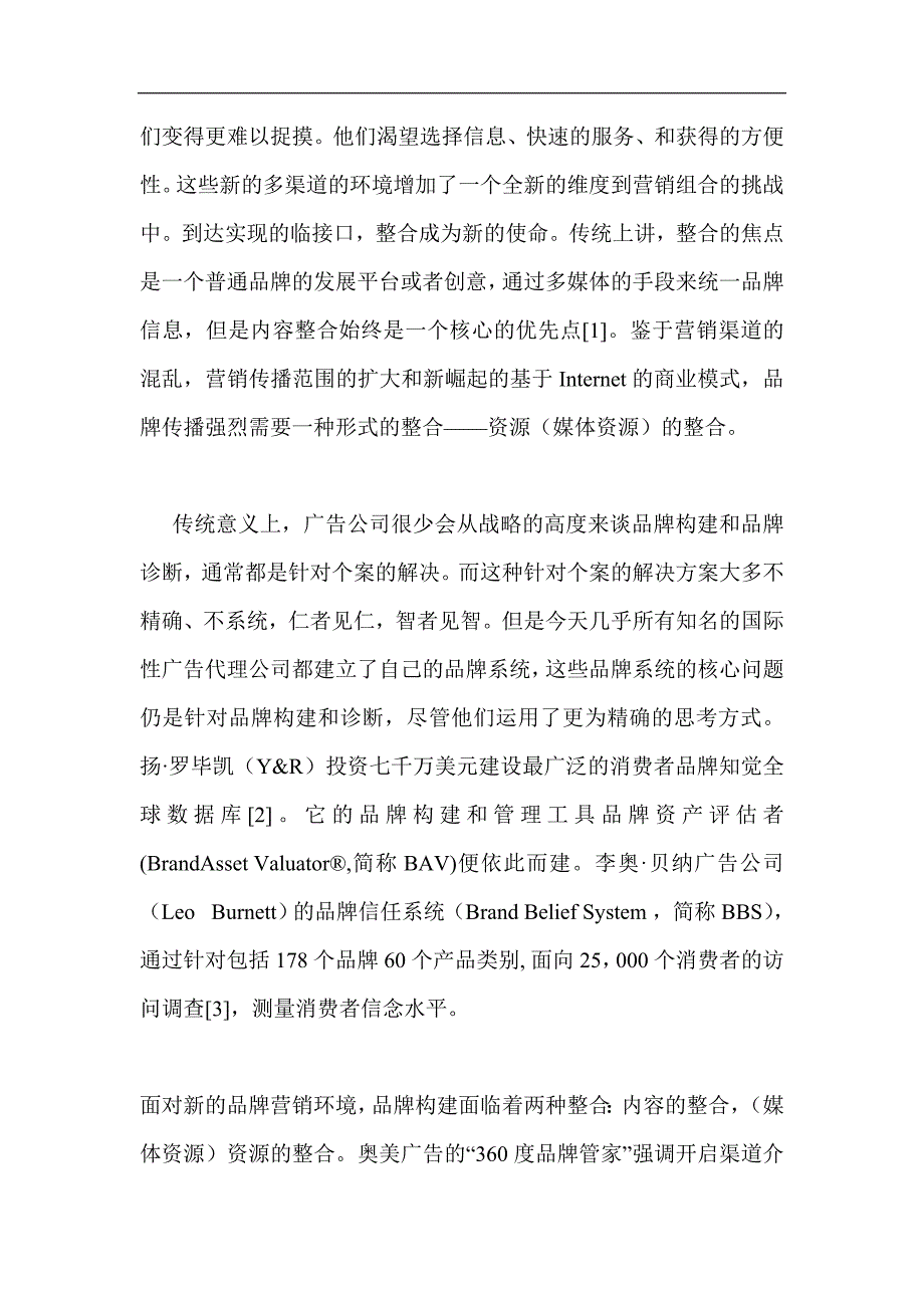 2020年(品牌管理）品牌建构与管理的有效解决方案doc33(1)_第2页