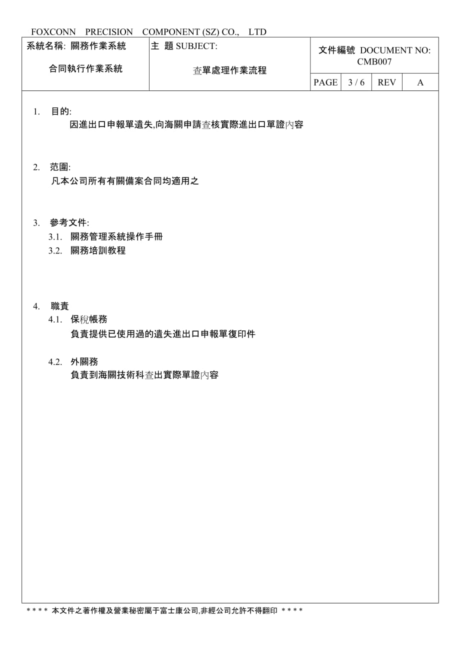 （2020年）年流程管理查單處理作業流程_第3页