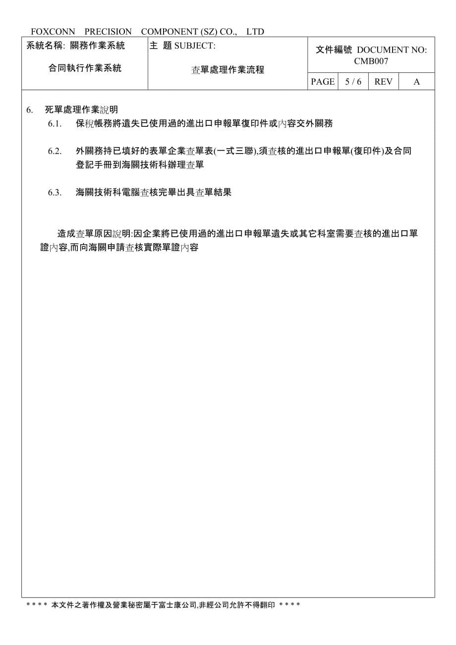 （2020年）年流程管理查單處理作業流程_第5页