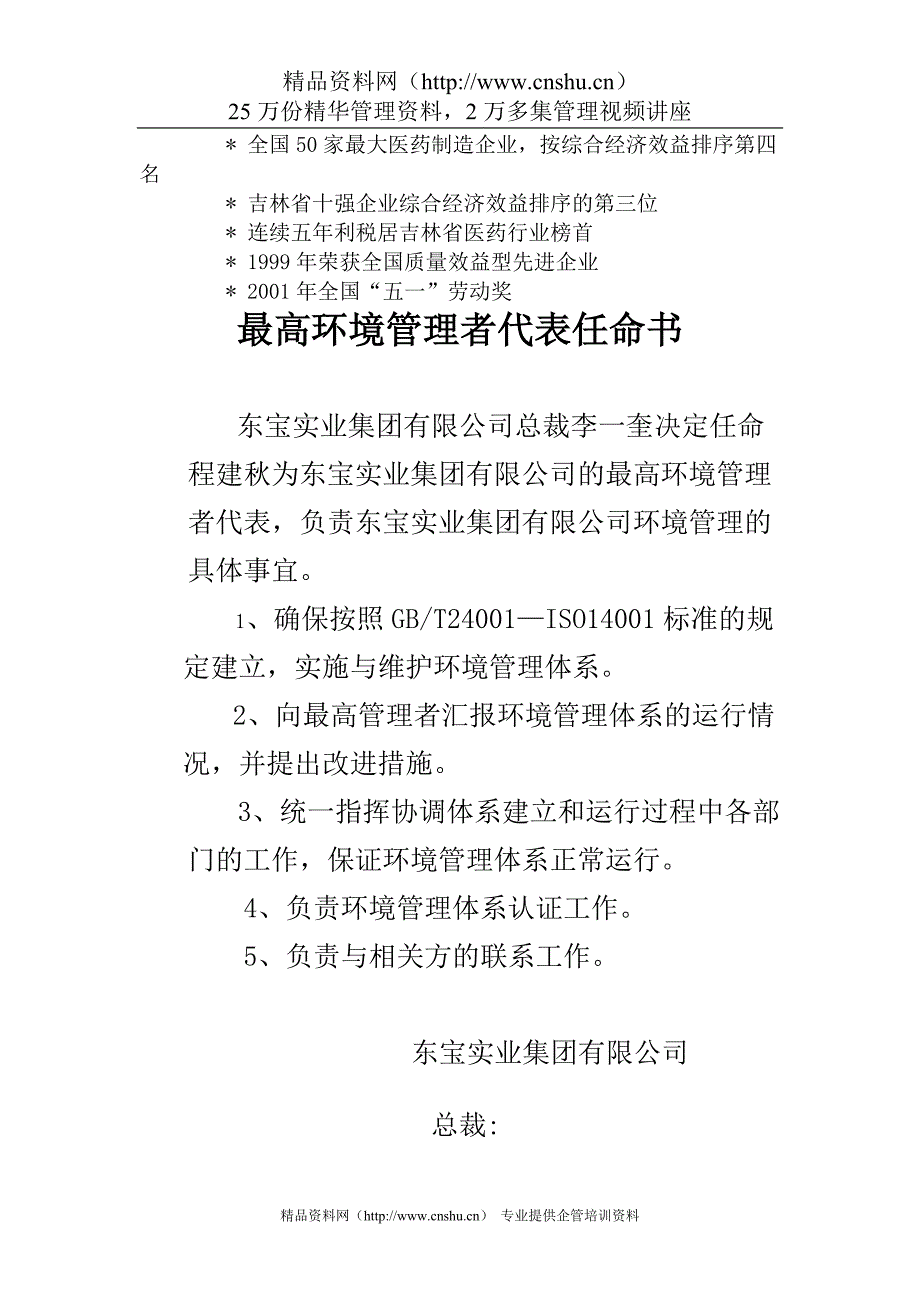 2020年(企业管理手册）东宝实业集团有限公司环境管理手册_第2页