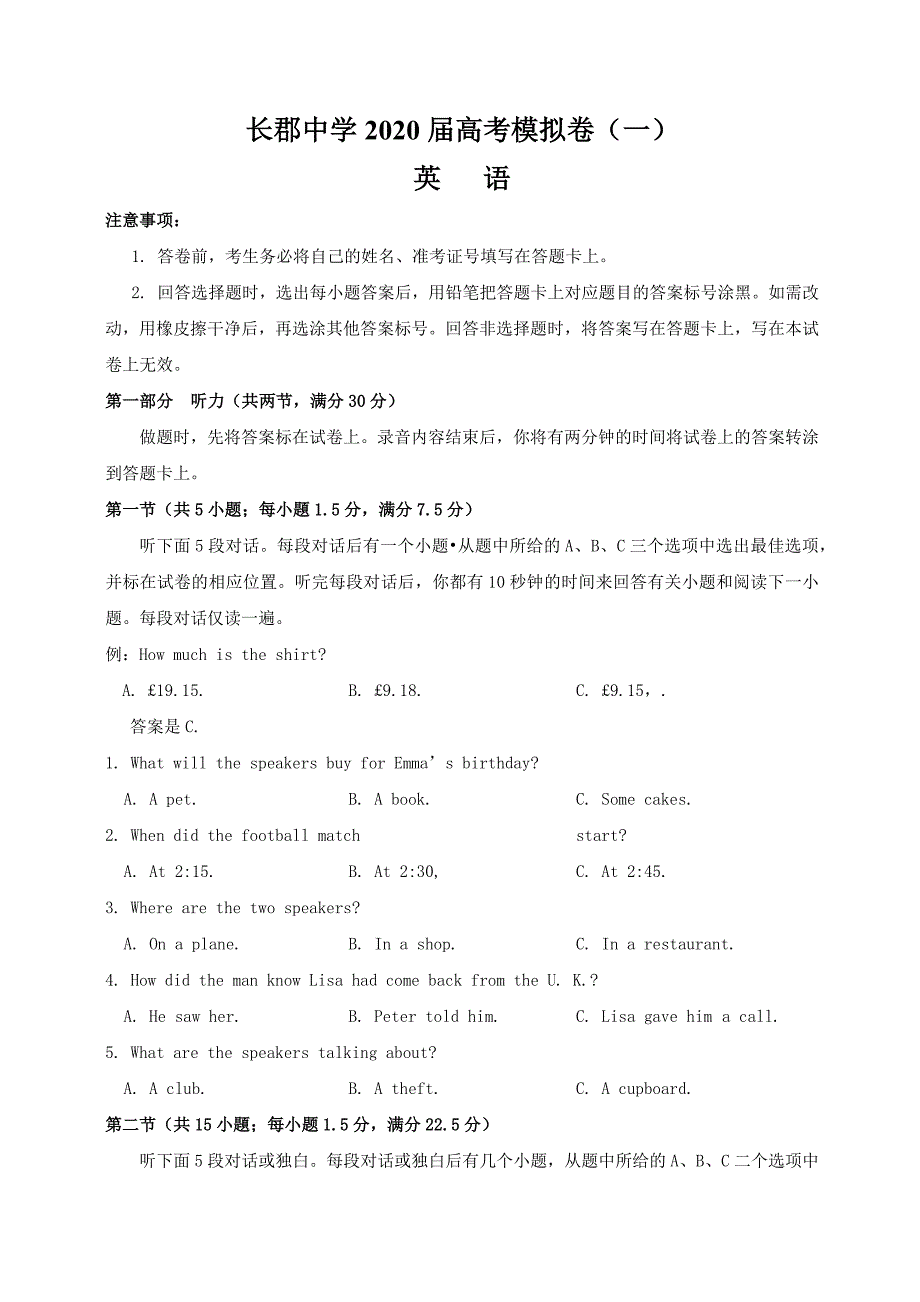 湖南省2020届高三6月高考模拟（一） 英语试题（含答案）_第1页