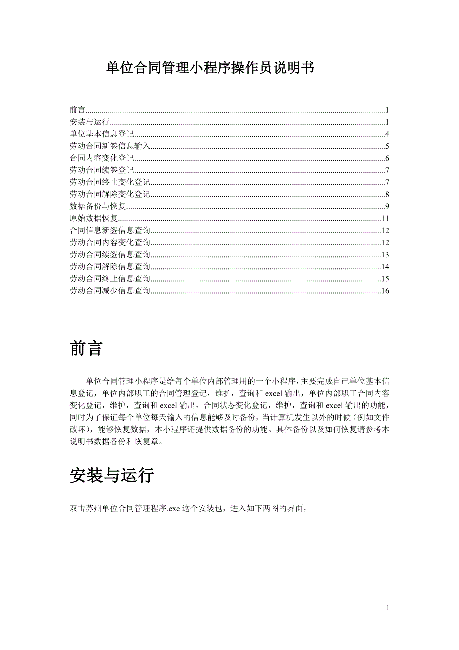 2020年(企业管理手册）单位合同管理小程序操作手册_第1页