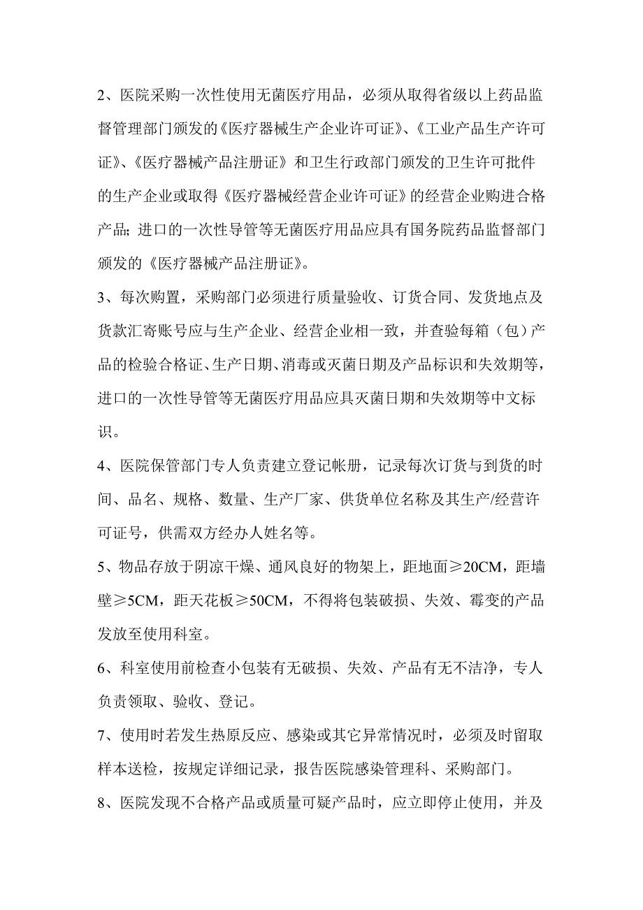 2020年(流程管理）心血管内科介入管理制度及工作流程_第2页