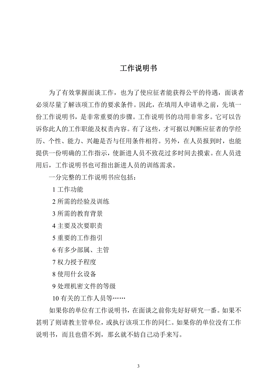 2020年(目标管理）目标管理与绩效考核标准(1)_第3页