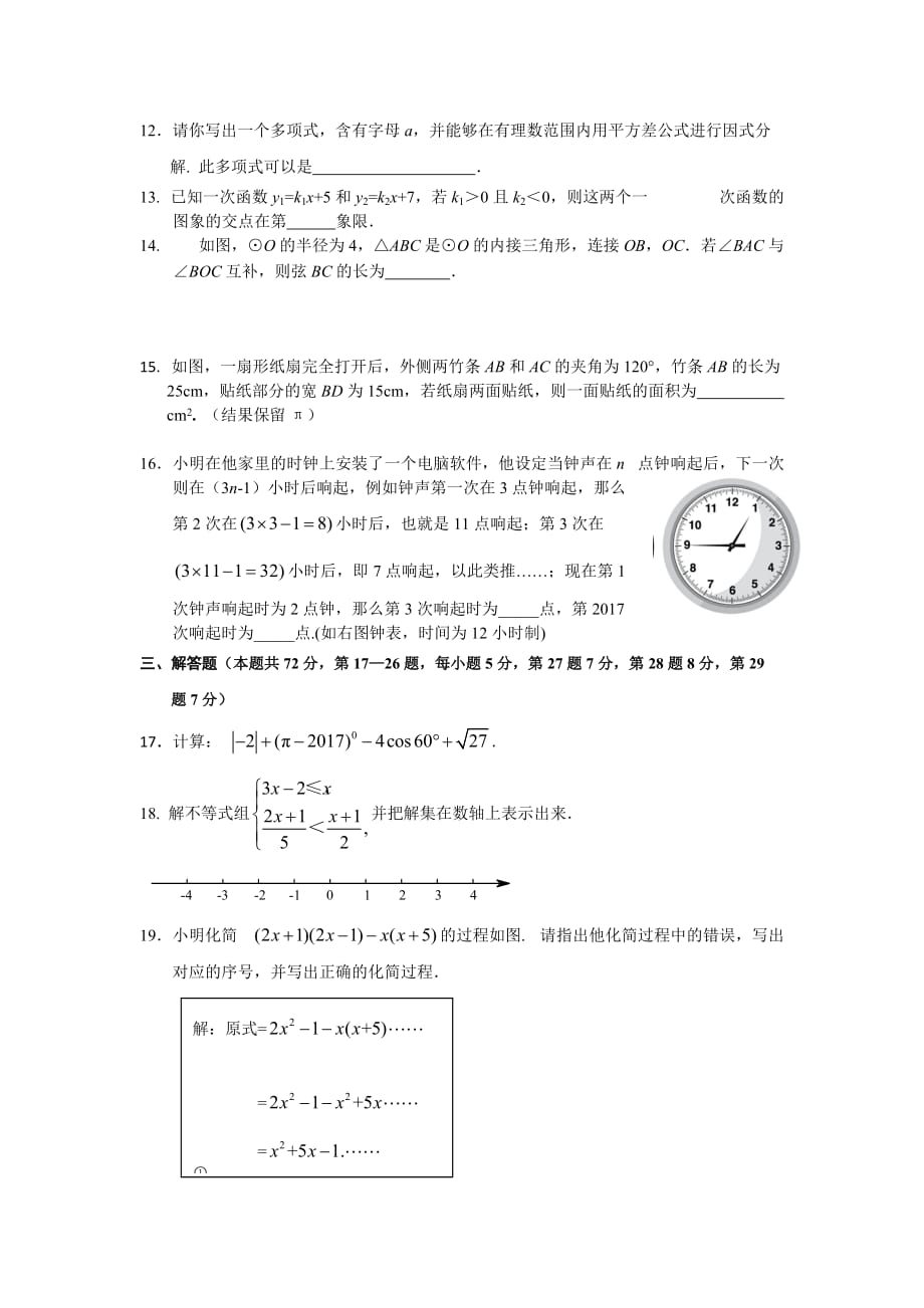 201706东城初三数学二模试题_第3页