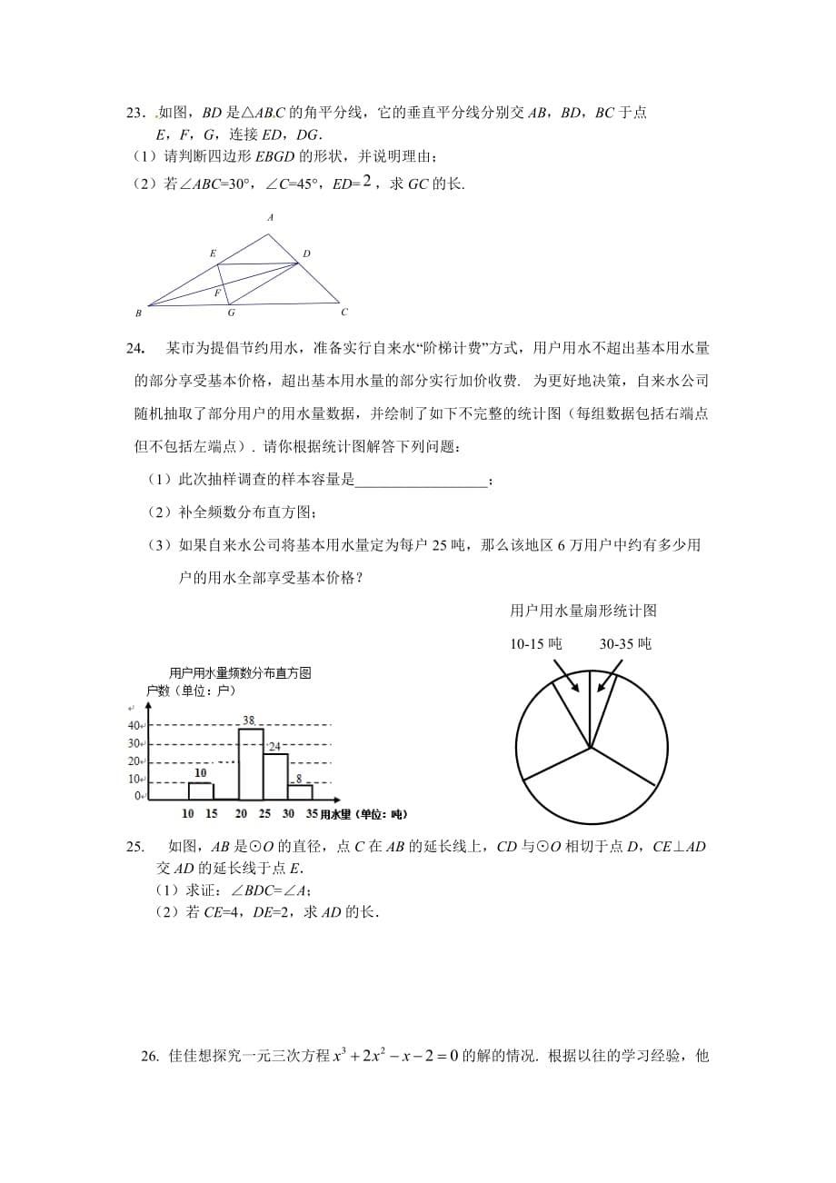 201706东城初三数学二模试题_第5页