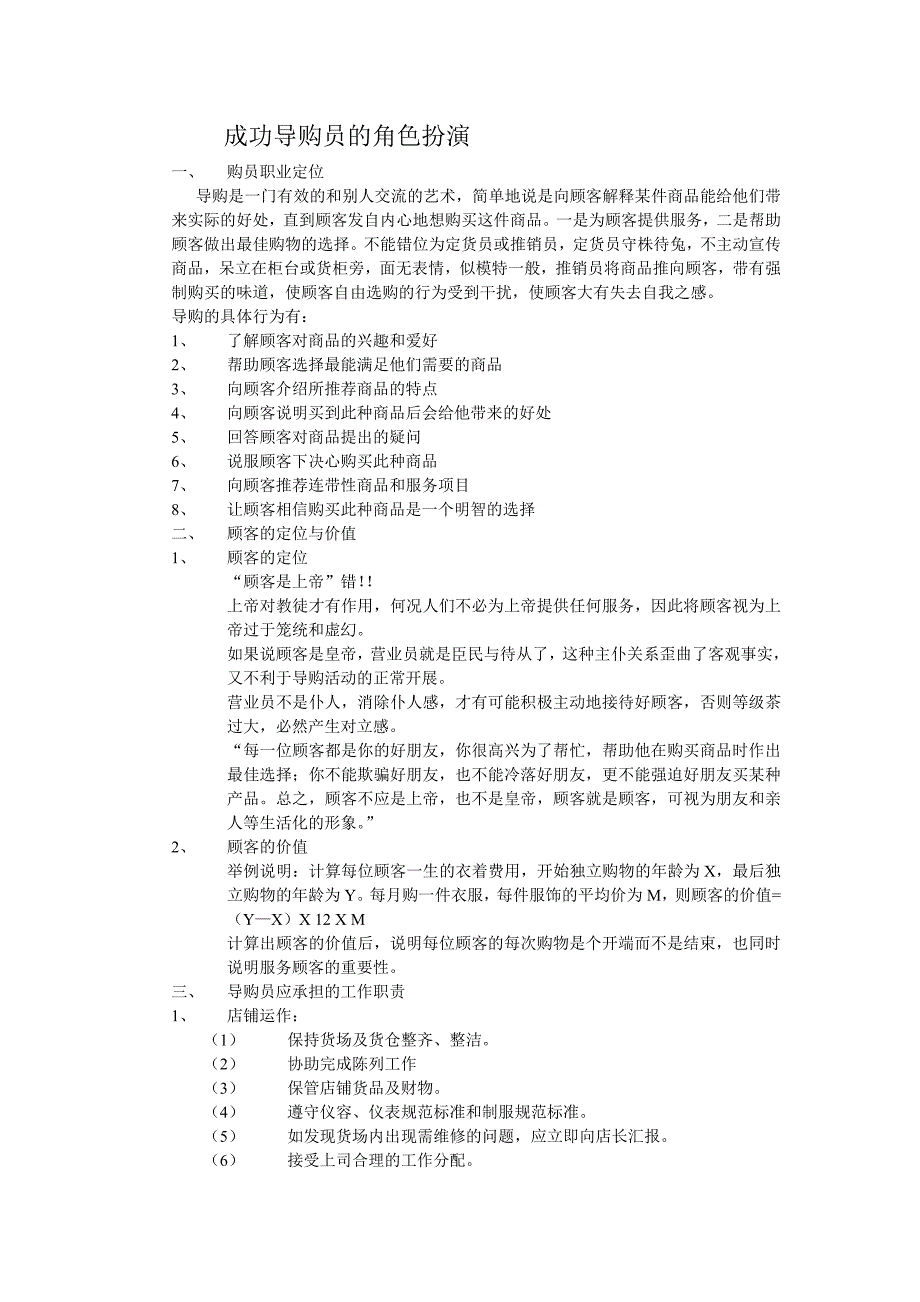 2020年(企业培训）【SEPTWOLVES七匹狼男装】【内部培训】七匹狼--金牌导购_第2页