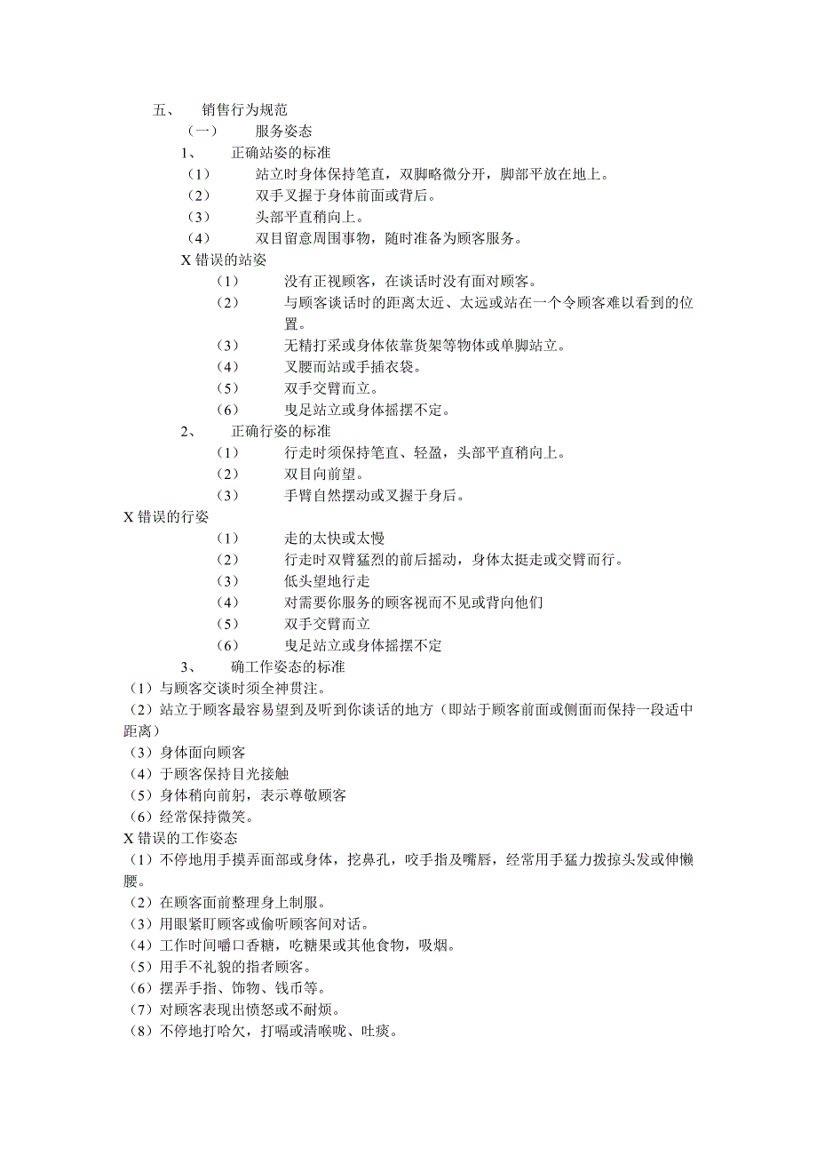 2020年(企业培训）【SEPTWOLVES七匹狼男装】【内部培训】七匹狼--金牌导购_第4页