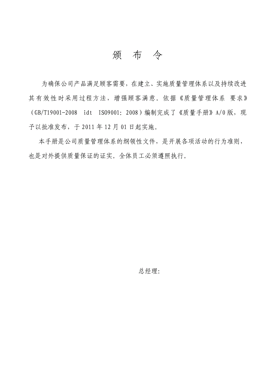 2020年(企业管理手册）某印刷有限公司质量管理手册_第2页