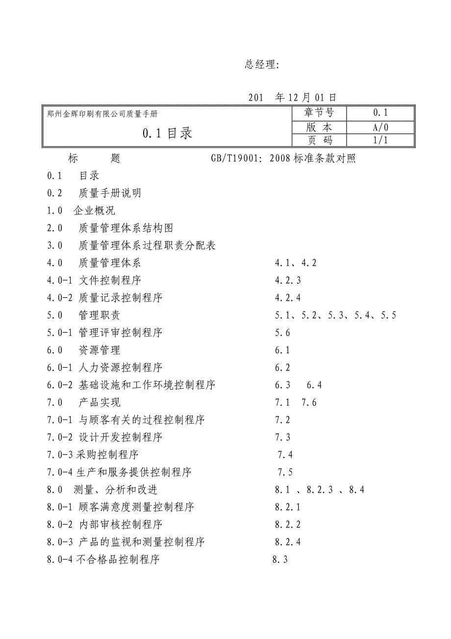 2020年(企业管理手册）某印刷有限公司质量管理手册_第5页