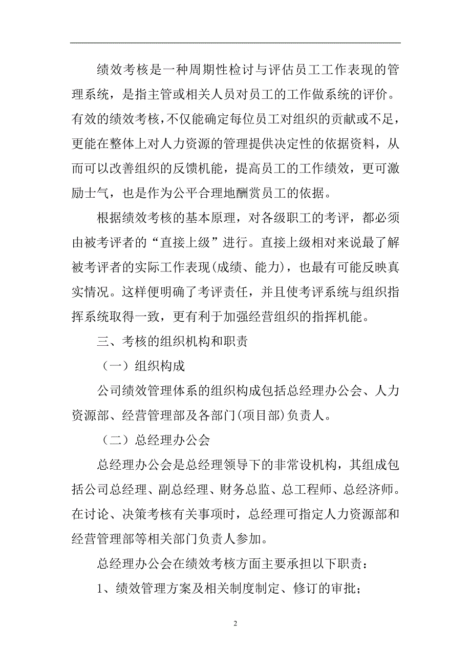 2020年(绩效考核）公司绩效考核实施细则（DOC17页）_第4页