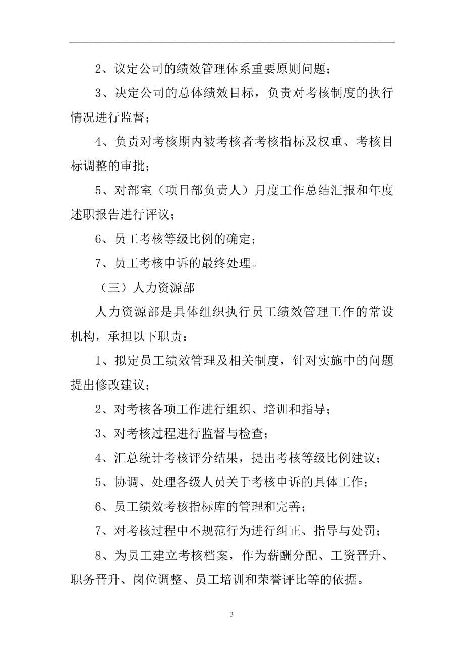 2020年(绩效考核）公司绩效考核实施细则（DOC17页）_第5页