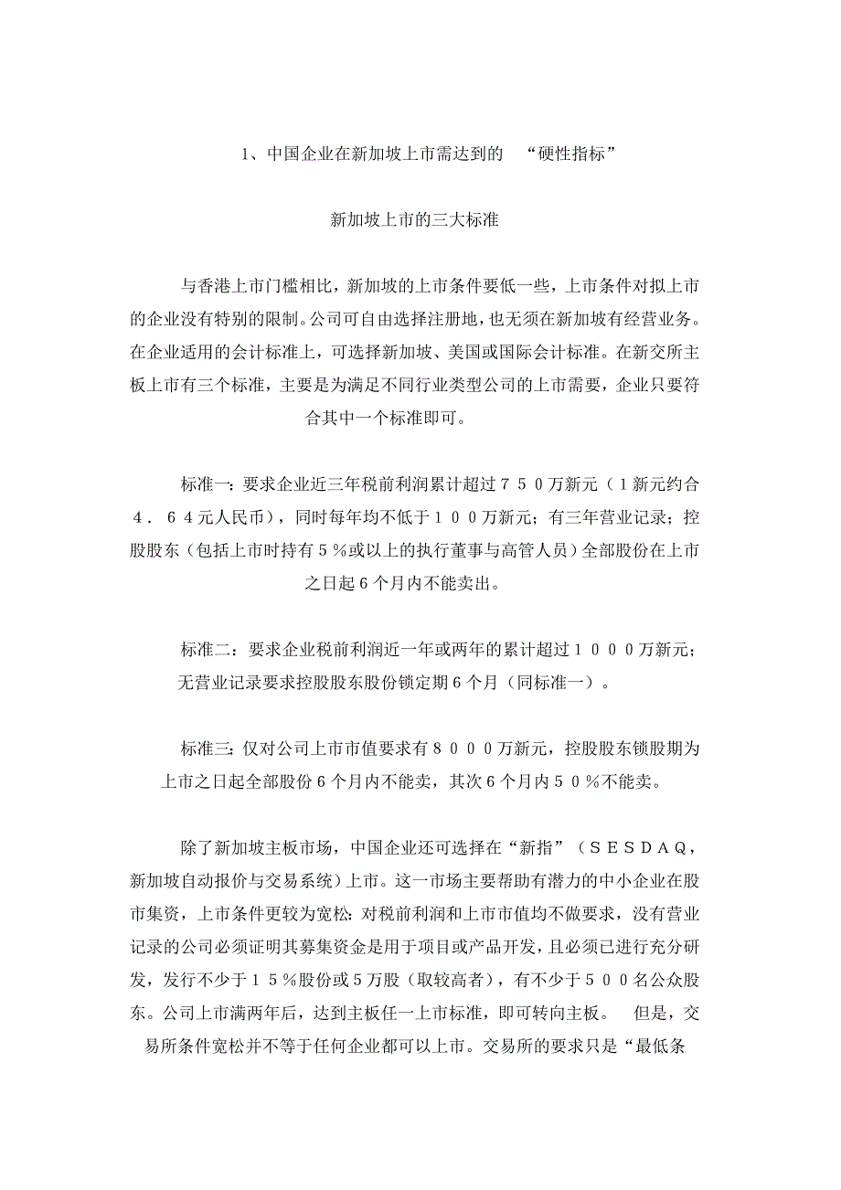 2020年(企业上市）新加坡上市的基本情况_第4页