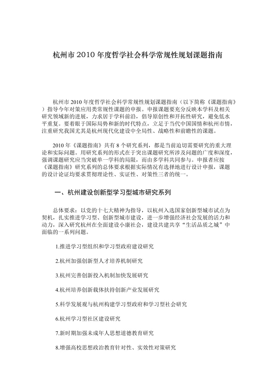 2020年(年度计划）杭州市XXXX年度哲学社会科学常规性规划课题指南_第1页