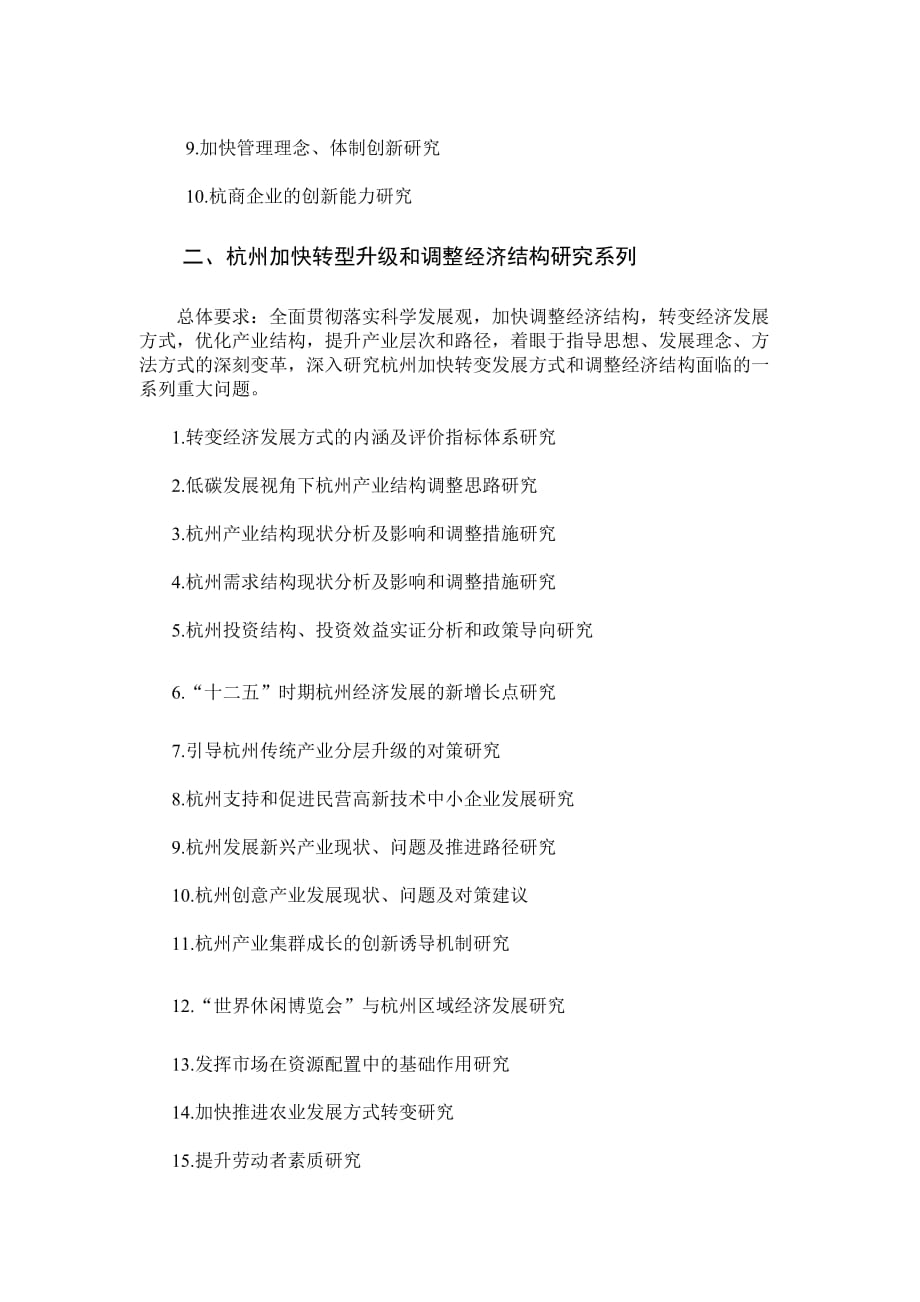 2020年(年度计划）杭州市XXXX年度哲学社会科学常规性规划课题指南_第2页