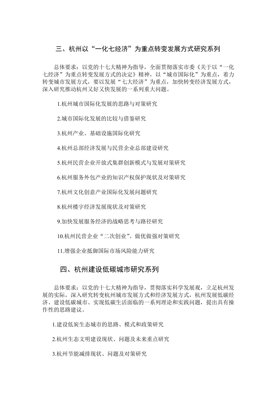 2020年(年度计划）杭州市XXXX年度哲学社会科学常规性规划课题指南_第3页