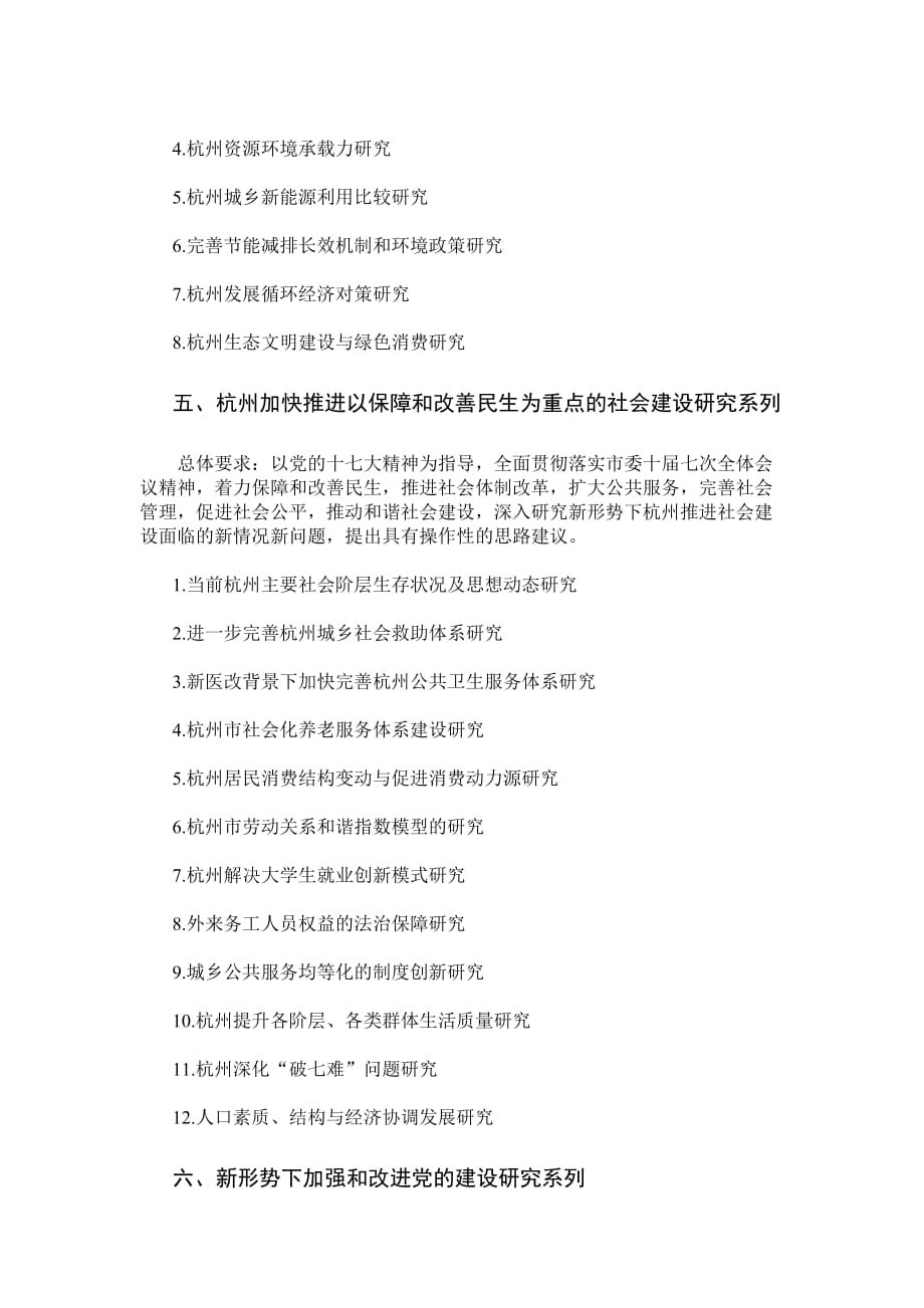 2020年(年度计划）杭州市XXXX年度哲学社会科学常规性规划课题指南_第4页
