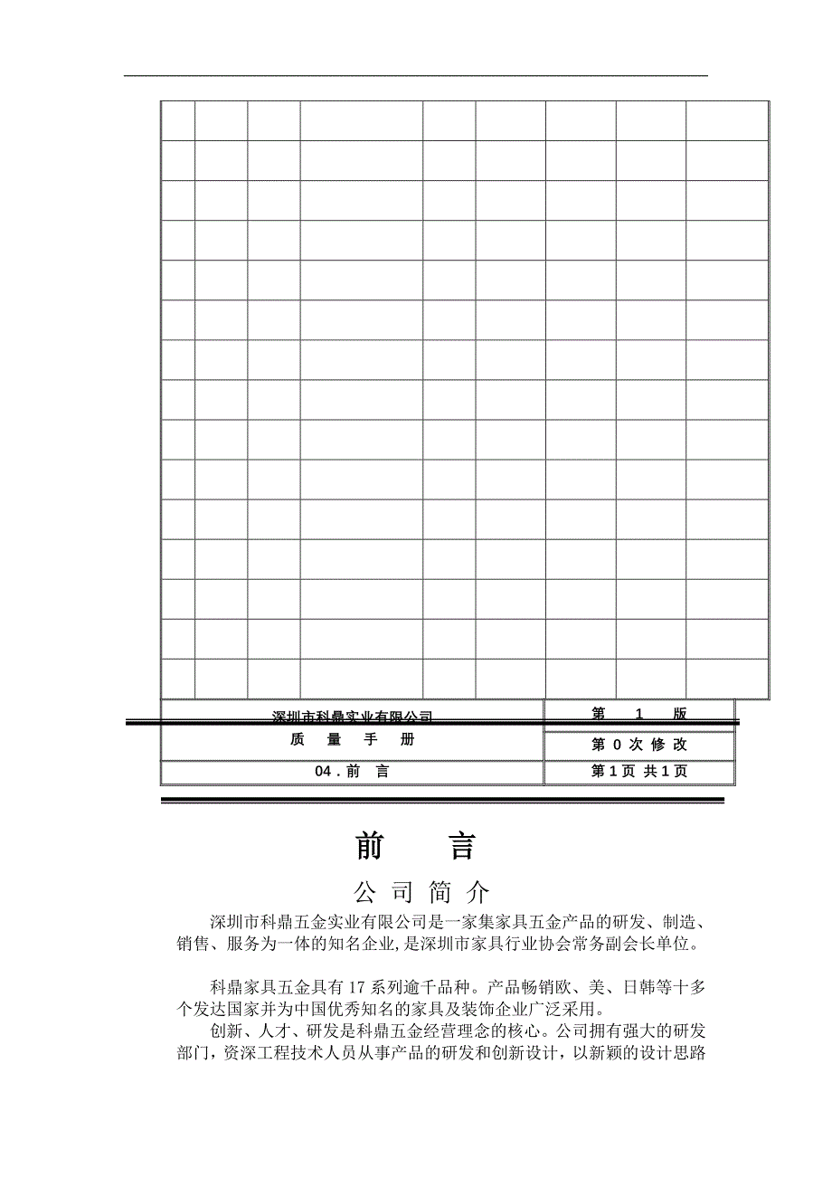 2020年(企业管理手册）深圳某五金公司质量手册(1)_第4页