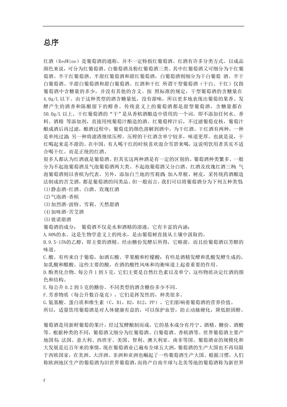 《进口葡萄酒市场调研分析报告》-公开DOC·毕业论文_第3页