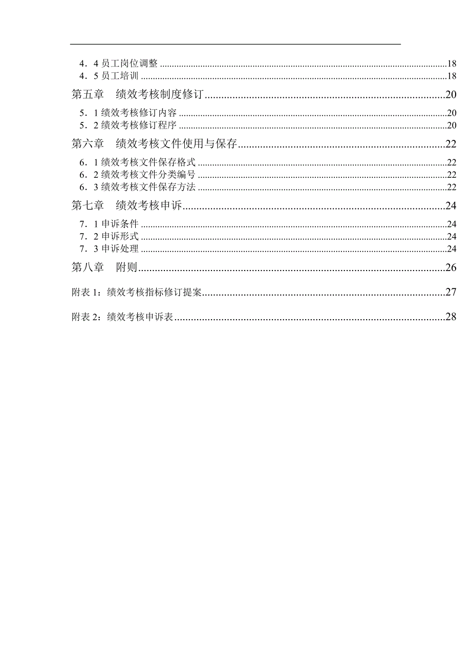 2020年(企业咨询）某化学工业有限公司管理架构规划和组织管理体系咨询项目员工绩效考核手册(DOC 30页)_第2页