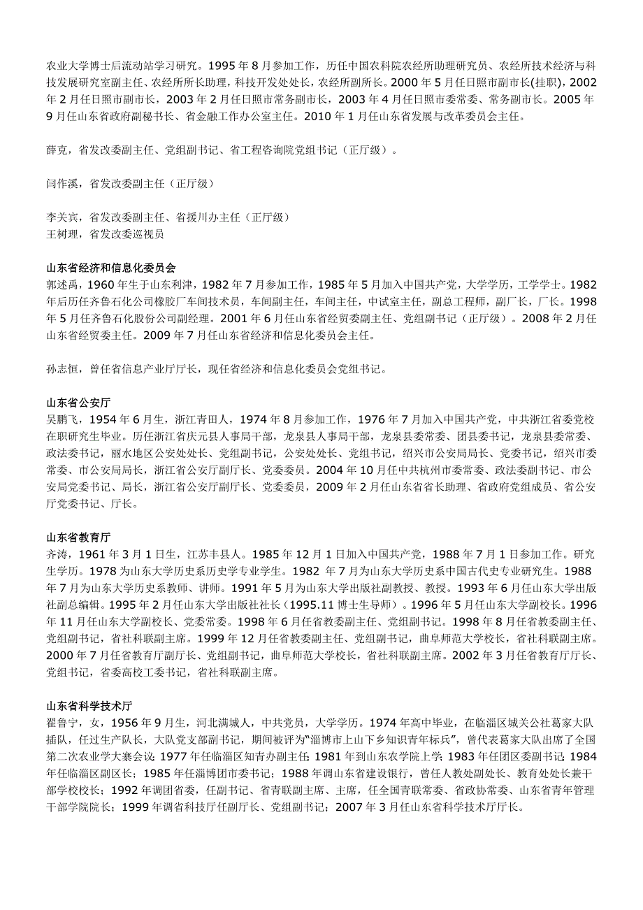 2020年山东正厅级干部简单介绍_第4页