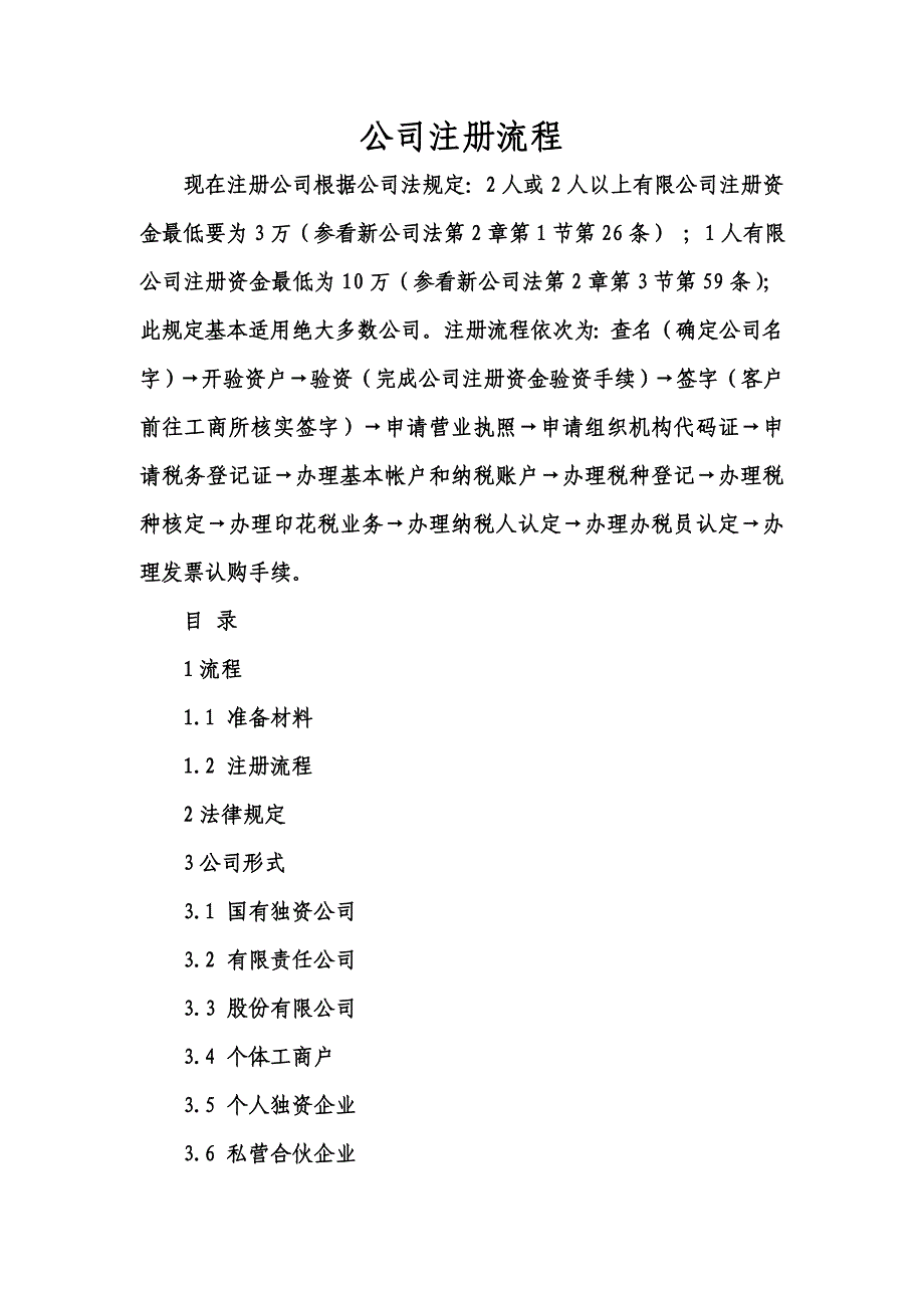 2020年(流程管理）公司注册流程_第1页